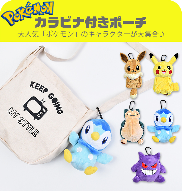 Pokemon（ポケモン） ポケットモンスター カラビナ付き ポーチ
