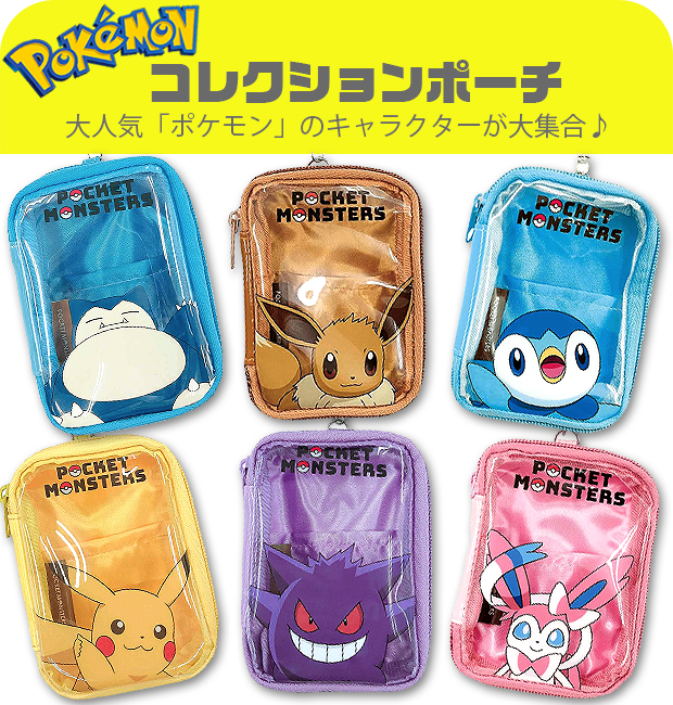 Pokemon ポケットモンスター コレクションポーチ ポーチ