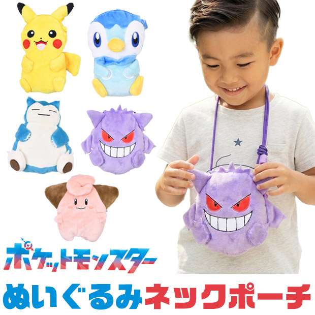 Pokemon（ポケモン） バッグ ネックポーチ キャラクター ぬいぐるみ