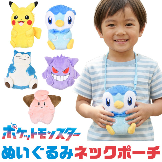 Pokemon（ポケモン） バッグ ネックポーチ キャラクター ぬいぐるみ