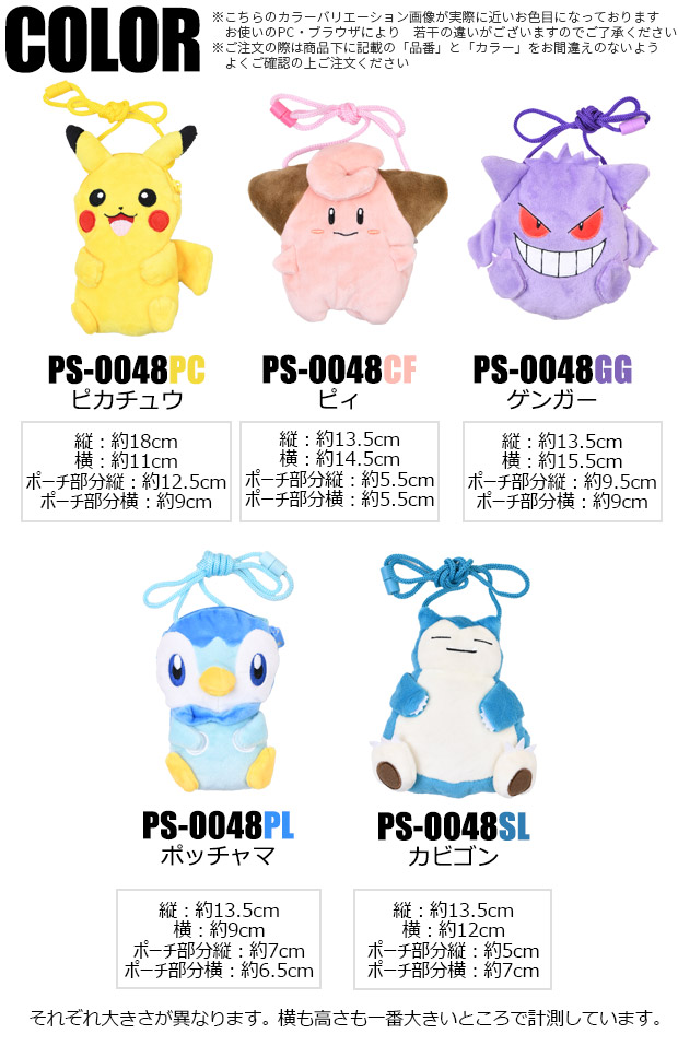Pokemon（ポケモン） バッグ ネックポーチ キャラクター ぬいぐるみ