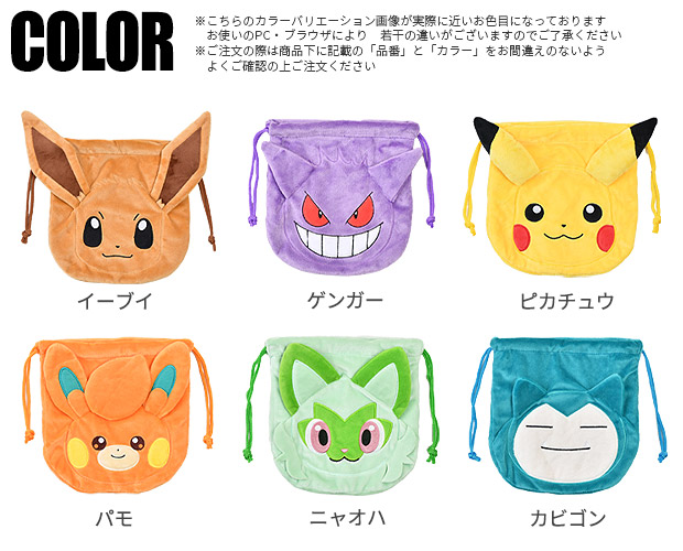 Pokemon ポケモン ぬいぐるみ巾着2Pセット 巾着 ポーチ 巾着袋