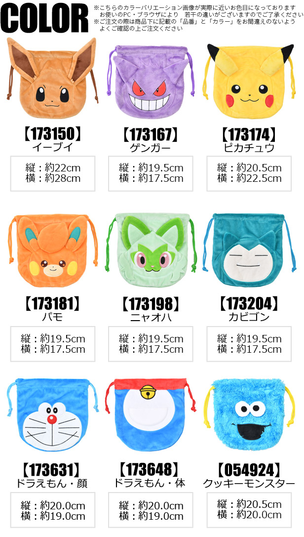 SALE限定販売/絶版98'TOMY製ポケモンぬの製巾着袋10 SET新品未使用 Pokemon（ポケモン） ぬいぐるみ巾着 ぬいぐるみポーチ 巾着 ポーチ