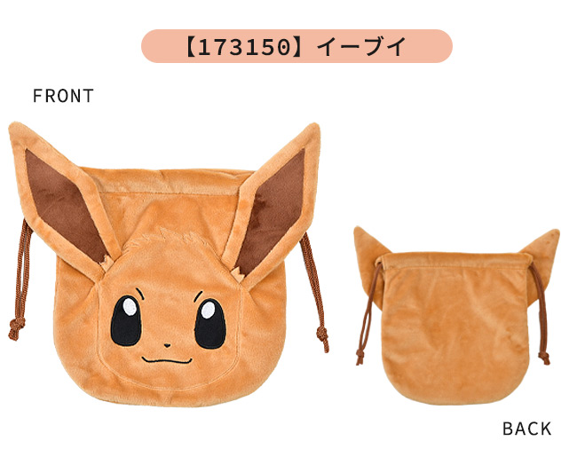 Pokemon（ポケモン） ぬいぐるみ巾着 ぬいぐるみポーチ 巾着 ポーチ