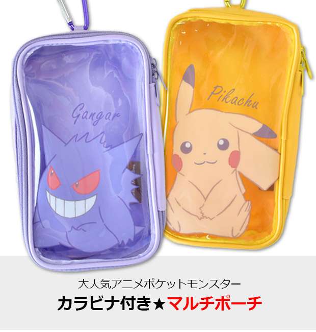 ポケモン ポケットモンスター カラビナ マルチポーチ 筆箱 ポケット