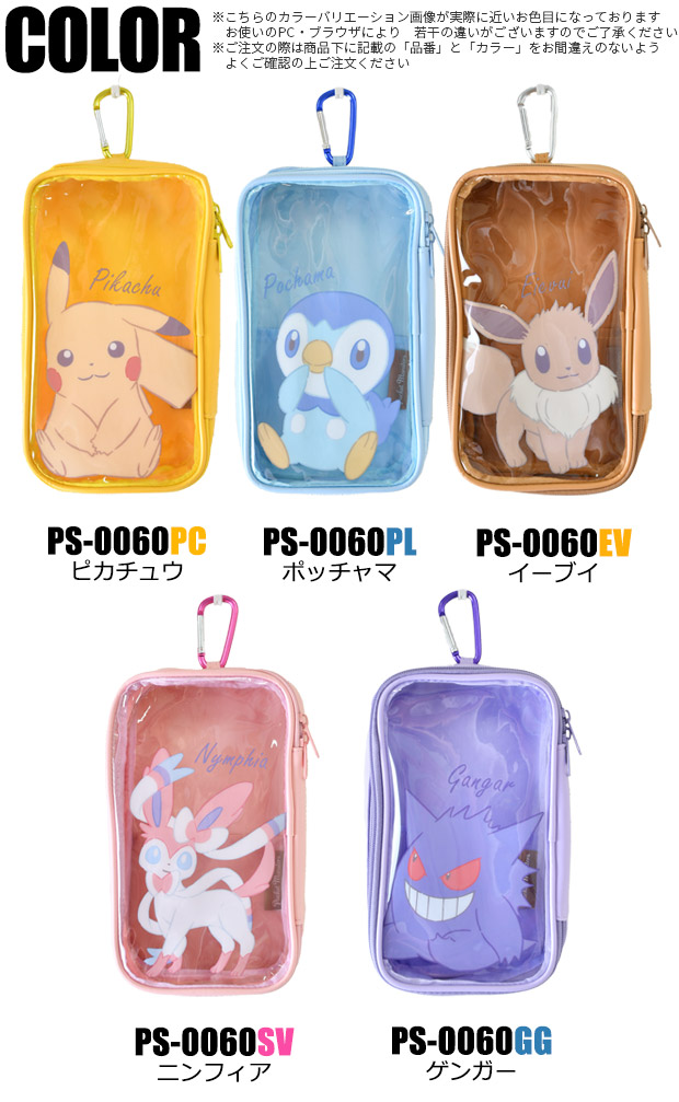 ポケモン ポケットモンスター カラビナ マルチポーチ 筆箱 ポケット