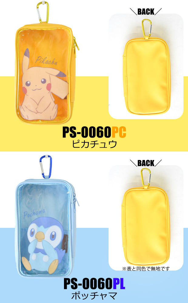 ポケモン ポケットモンスター カラビナ マルチポーチ 筆箱 ポケット