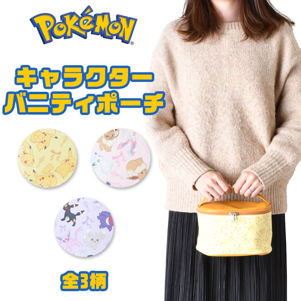 ポケモン ポーチ バニティポーチ 化粧ポーチ 小物入れ
