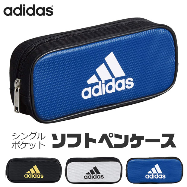 adidas ポーチ シングルポケット ペンケース 大容量 高校生 メンズ おしゃれ 大人 文房具 プチギフト 子供 小学校 入学準備 文房具セット 男の子 女の子 筆箱