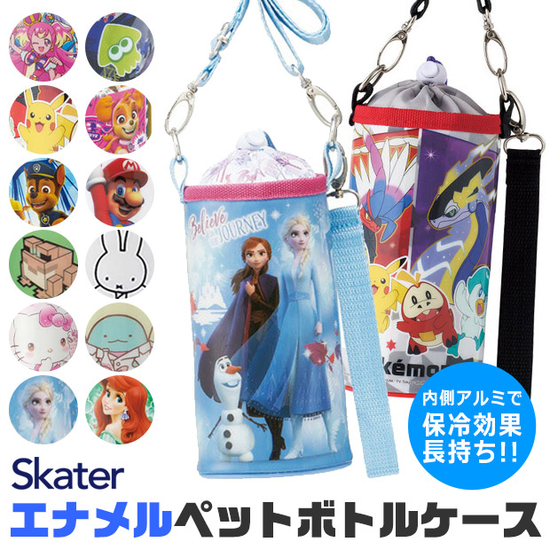 SKATER スケーター 2WAY ペットボトルカバー エナメル 保冷 保温 水筒 カバー ショルダー 斜め掛け 男の子 女の子 子供 キッズ キャラクター かわいい クーラー｜こども服のsir・サー