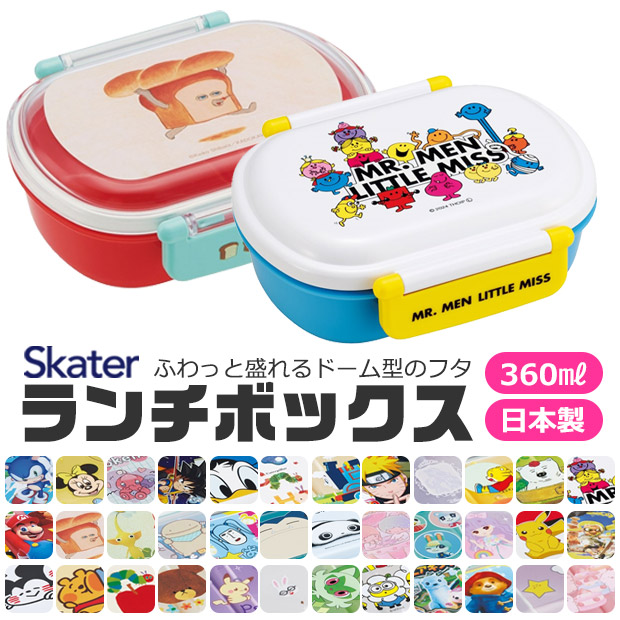 スケーター SKATER お弁当箱 子供 1段 360ml ドーム型 蓋 おしゃれ
