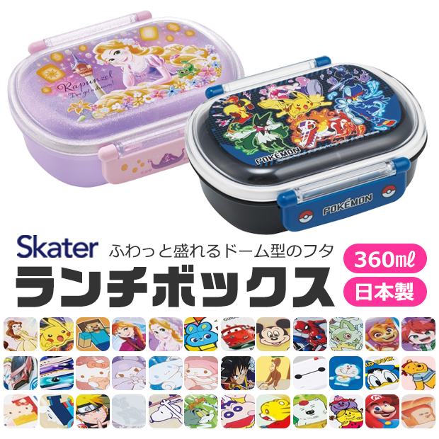 SKATER スケーター 抗菌 ふわっとフタタイトランチボックス お弁当箱 ドーム型 蓋 盛れる 男の子 女の子 キャラ弁 デコ弁 ランチボックス 小学生 幼稚園 弁当箱 | スケーター