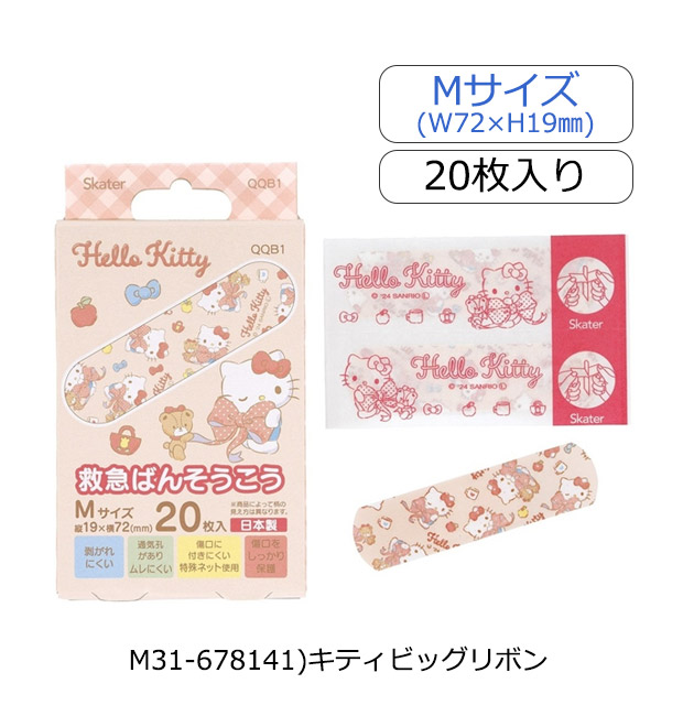 当時物 San-X YUKARI キッズバン オーキューバン リバテープ 絆創膏 drag-shop-maiple_40126-s300