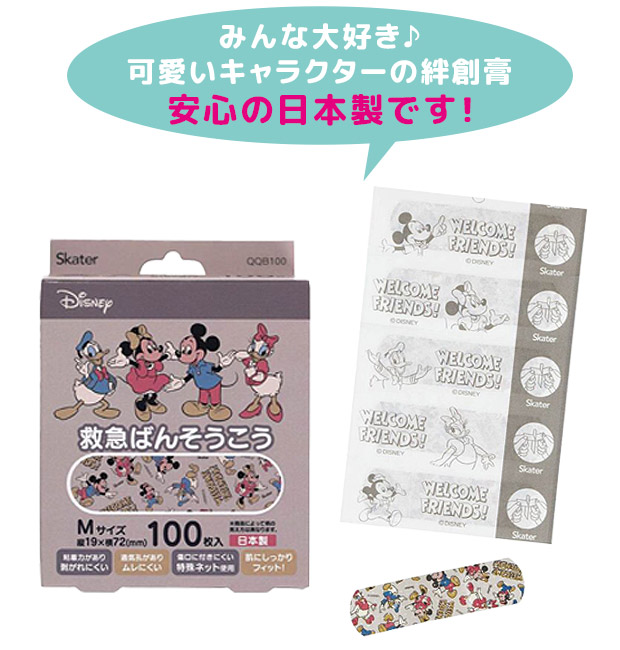 スケーター 救急ばんそうこう 絆創膏 キャラクター 子供