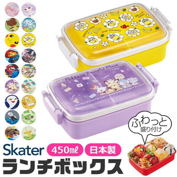 スケーター SKATER お弁当箱 子供 1段 450ml おしゃれ かわいい ランチ