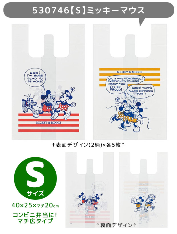 スケーター レジ袋 キャラクター 持ち手付き コンビニ袋