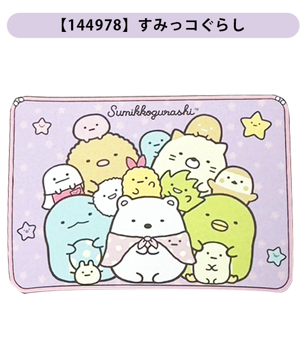 sanrio（サンリオ） フランネル ひざかけ リラックマ すみっこぐらし