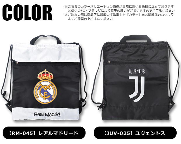 ナップサック レアルマドリード ユヴェントス サッカー クラブ
