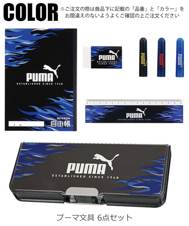 ジャプーン2+文房具セット1 溺愛息子ver.オーダー PUMA（プーマ） 文房具 文具 文房具セット 筆箱 鉛筆 2B 鉛筆キャップ