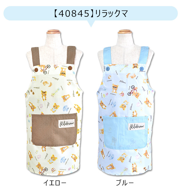 【高い素材】 すみっコぐらし エプロン キャラクター 子ども用 キッズエプロン エプロン・三角巾