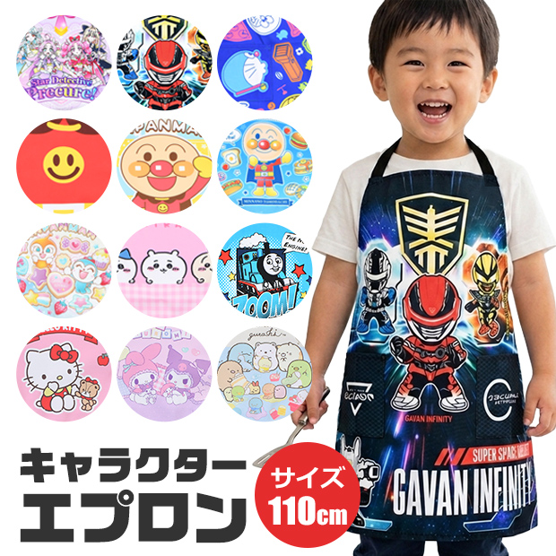 キャラクター エプロン 10着セット サロンジェ キャラクター エプロン 子供 お手伝い 110 男の子 女の子