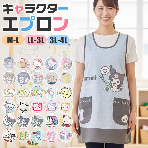 エプロン キャラクター かわいい レディース M L LL 3L 4L XL ラン型
