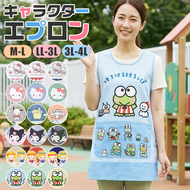エプロン キャラクター かわいい 大きいサイズ M L 3L 4L 2L LL