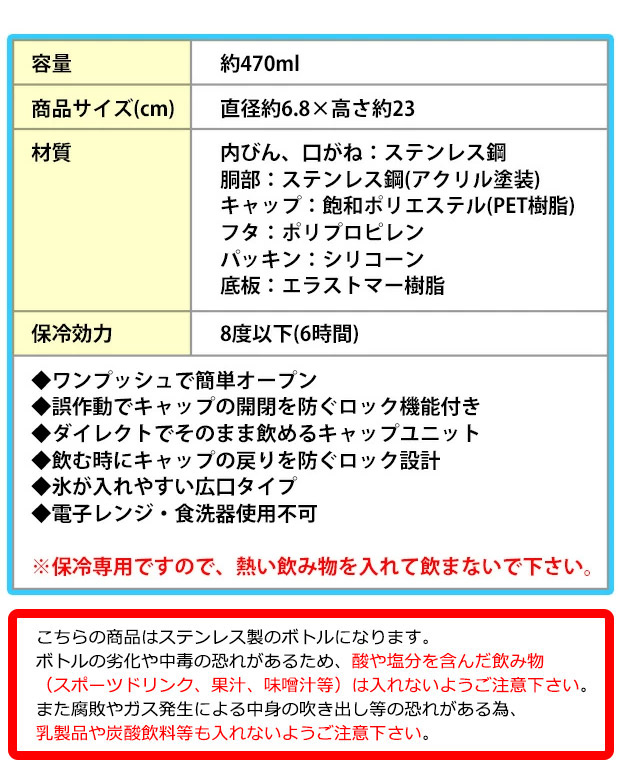 スケーター 水筒 ワンプッシュダイレクトボトル 470ml 超軽量