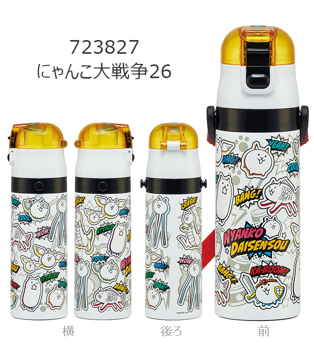 スケーター SKATER 水筒 キッズ 直飲み 保冷 ワンタッチ ステンレス