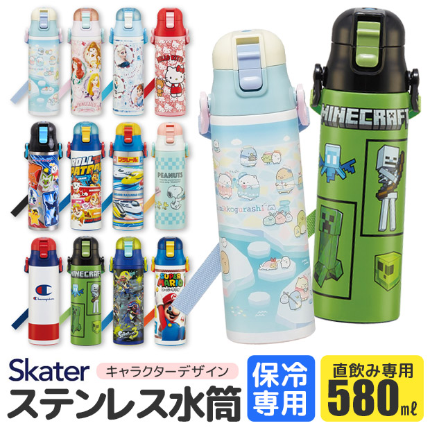 SKATER スケーター 水筒 キッズ 直飲み ダイレクトボトル 580ml SDC6 水筒 子供 軽量 大容量タイプ ロック付き ワンプッシュ ステンレス 肩掛け 女の子 男の子 | スケーター