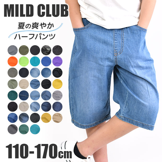 MILDCLUB マイルドクラブ ハーフパンツ キッズ ストレッチ ジュニア パンツ 130cm 120cm 110cm カーゴ デニム チノパンツ ズボン カラー ジーンズ 子供服