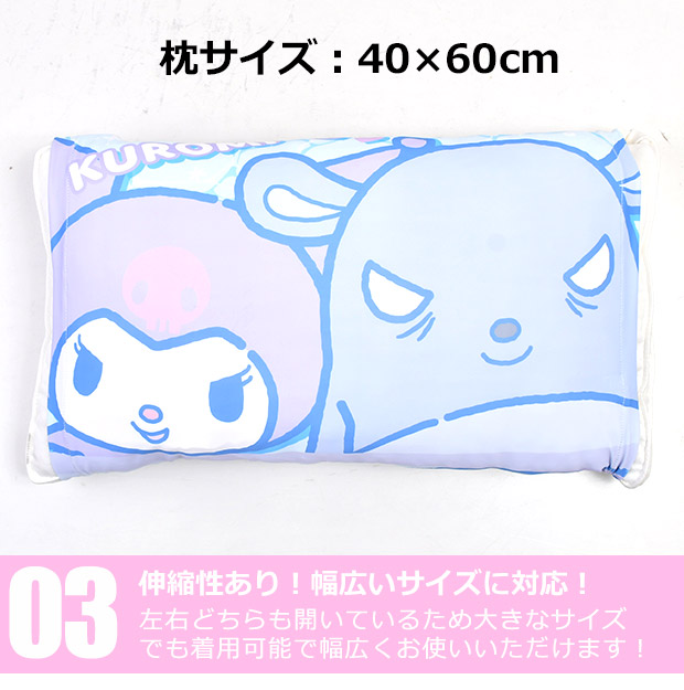 サンリオ キャラクター 枕カバー ひんやり枕カバー 接触冷感 冷感