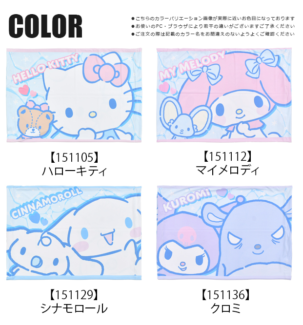 サンリオ キャラクター 枕カバー ひんやり枕カバー 接触冷感 冷感