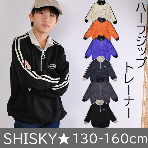 SHISKY シスキー ハーフジップ トレーナー 男の子 おしゃれ