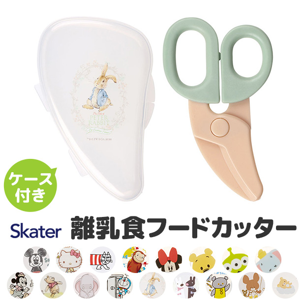 スケーター フードカッター ベビー 男の子 女の子 SKATER 離乳食 ミッキーマウス 食器 調理セット 調理 キット ハサミ 離乳食フードカッター 送料無料 | スケーター | 05