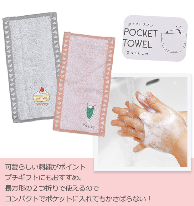 ポケットタオル ハンカチタオル ハンカチ タオル 刺繍タオル