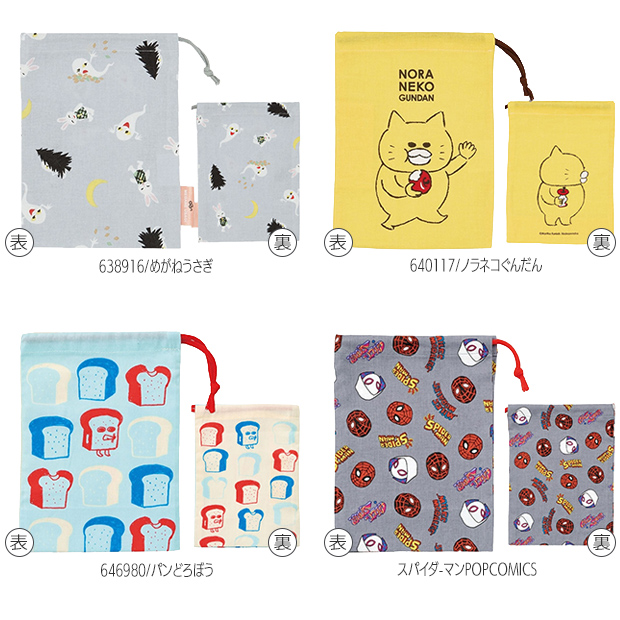 スケーター SKATER コップ袋 歯ブラシ マチ付き 巾着 洗面用具入れ