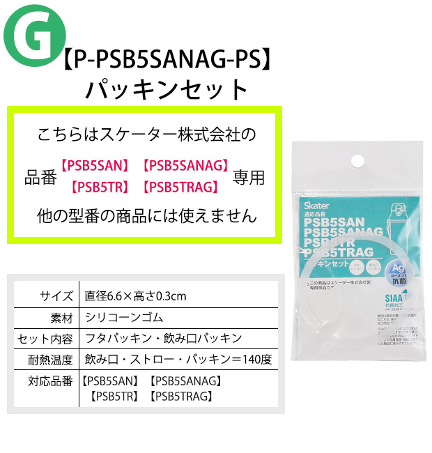 スケーター株式会社 セール skater 子ども 水筒パッキン