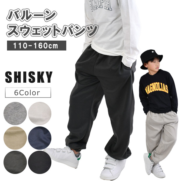 SHISKY シスキー バルーンパンツ スウェットパンツ スエットパンツ キッズ ジュニア 男の子 女の子 長ズボン パンツ ボトム ボトムス ズボン スウェット | ブランド登録なし