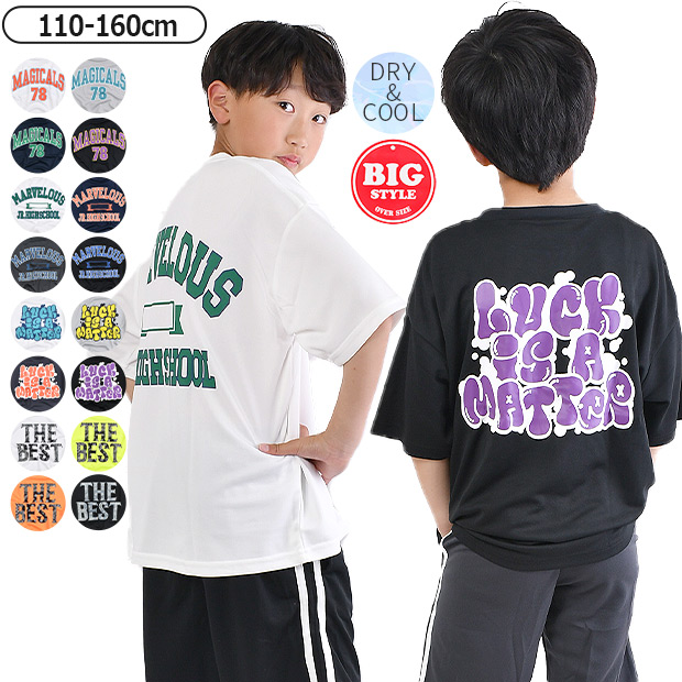 SHISKY シスキー キッズ tシャツ 半袖 Tシャツ 接触冷感 吸水速乾 バックプリント 男の子 ジュニア BIGシルエット 夏服 子供服 tシャツ ゆったり かっこいい｜y-sir