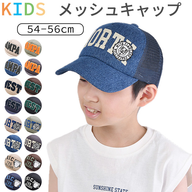SHISKY（シスキー） キャップ メッシュ ロゴ 帽子 CAP キッズ ジュニア