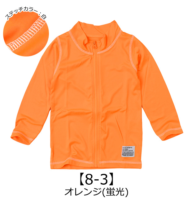 SHISKY（シスキー） ラッシュガード キッズ 長袖 ジップアップ UV