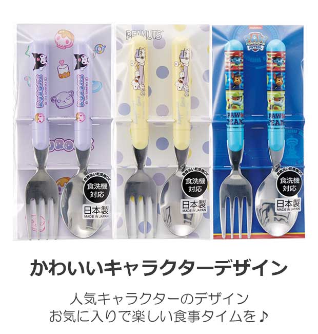 スケーター skater スプーンフォークセット スプーン フォーク