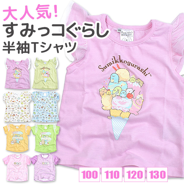 すみっコぐらし すみっコぐらしTシャツ すみっコさんぽ イエロー