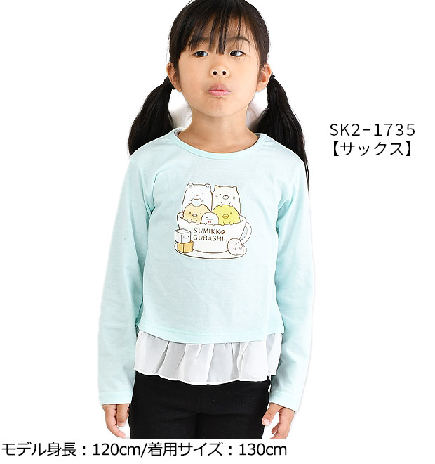 すみっコぐらし 長袖 Tシャツ ロンT キッズ ジュニア 女の子 子供服 トップス かわいい すみっこ すみっこぐらし キャラクター ロンt  おしゃれ対応