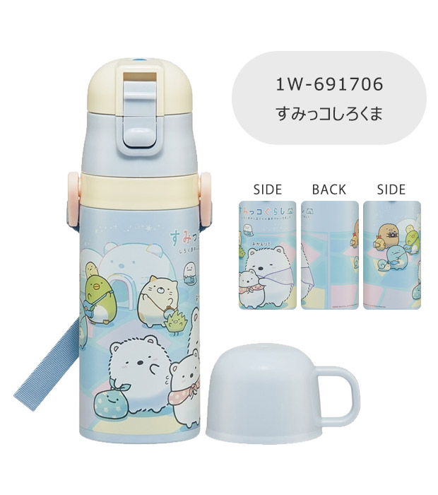 スケーター SKATER コップ付き 水筒 キッズ 保冷 保温 子供