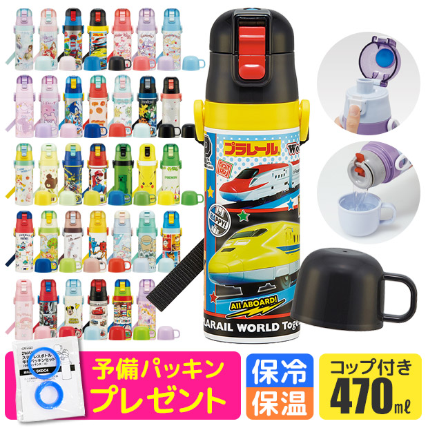 スケーター SKATER 2way 水筒 キッズ ステンレス ボトル 470ml 保温