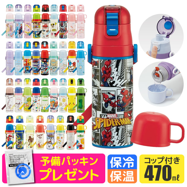 スケーター 2way 水筒 ステンレス ボトル 470ml かわいい 水筒 保温 保冷 キッズ 直飲み コップ 付き 子ども 男の子 女の子 小学生 bpaフリー 送料無料｜こども服のsir・サー