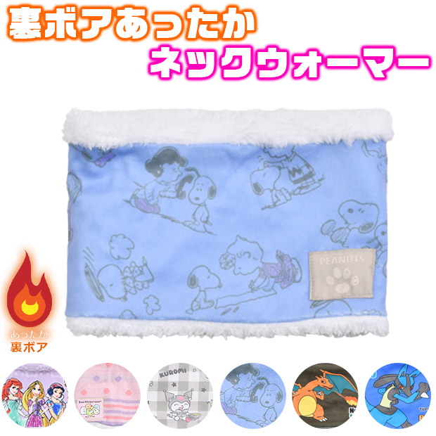 トモクニ（TOMOKUNI） ネックウォーマー 暖かい 裏ボア キッズ