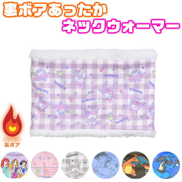 トモクニ（TOMOKUNI） ネックウォーマー 暖かい 裏ボア キッズ